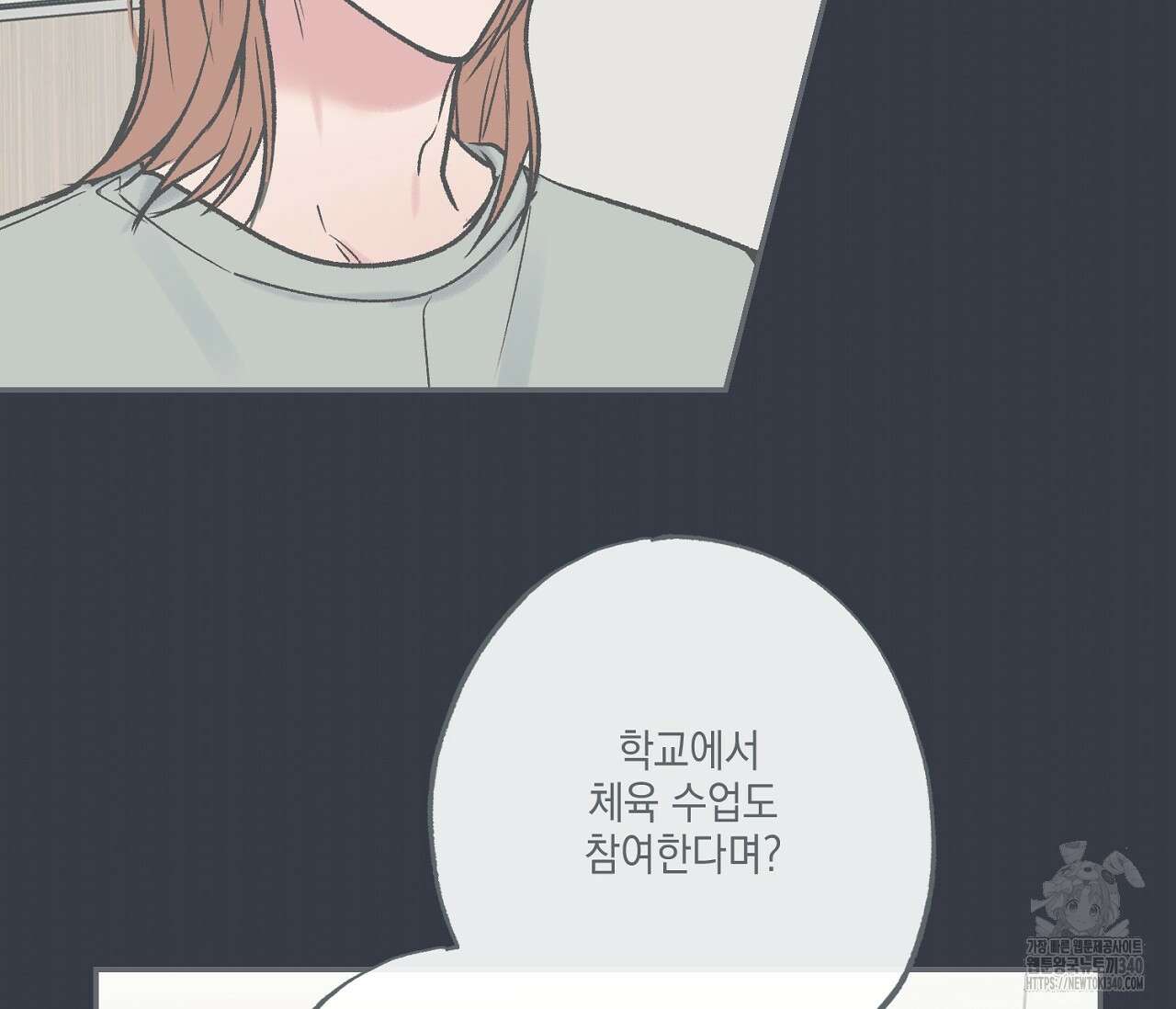 별과 별 사이 - 혜성과 태양 사이 1화 134