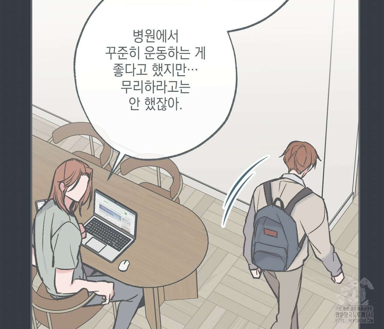 별과 별 사이 - 혜성과 태양 사이 1화 135