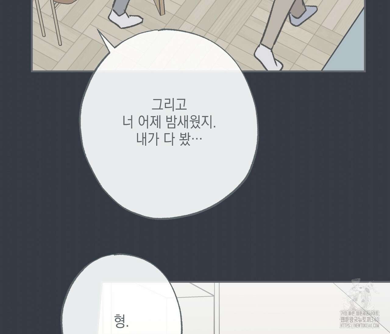 별과 별 사이 - 혜성과 태양 사이 1화 136