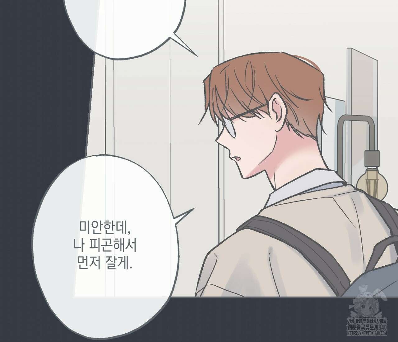 별과 별 사이 - 혜성과 태양 사이 1화 137