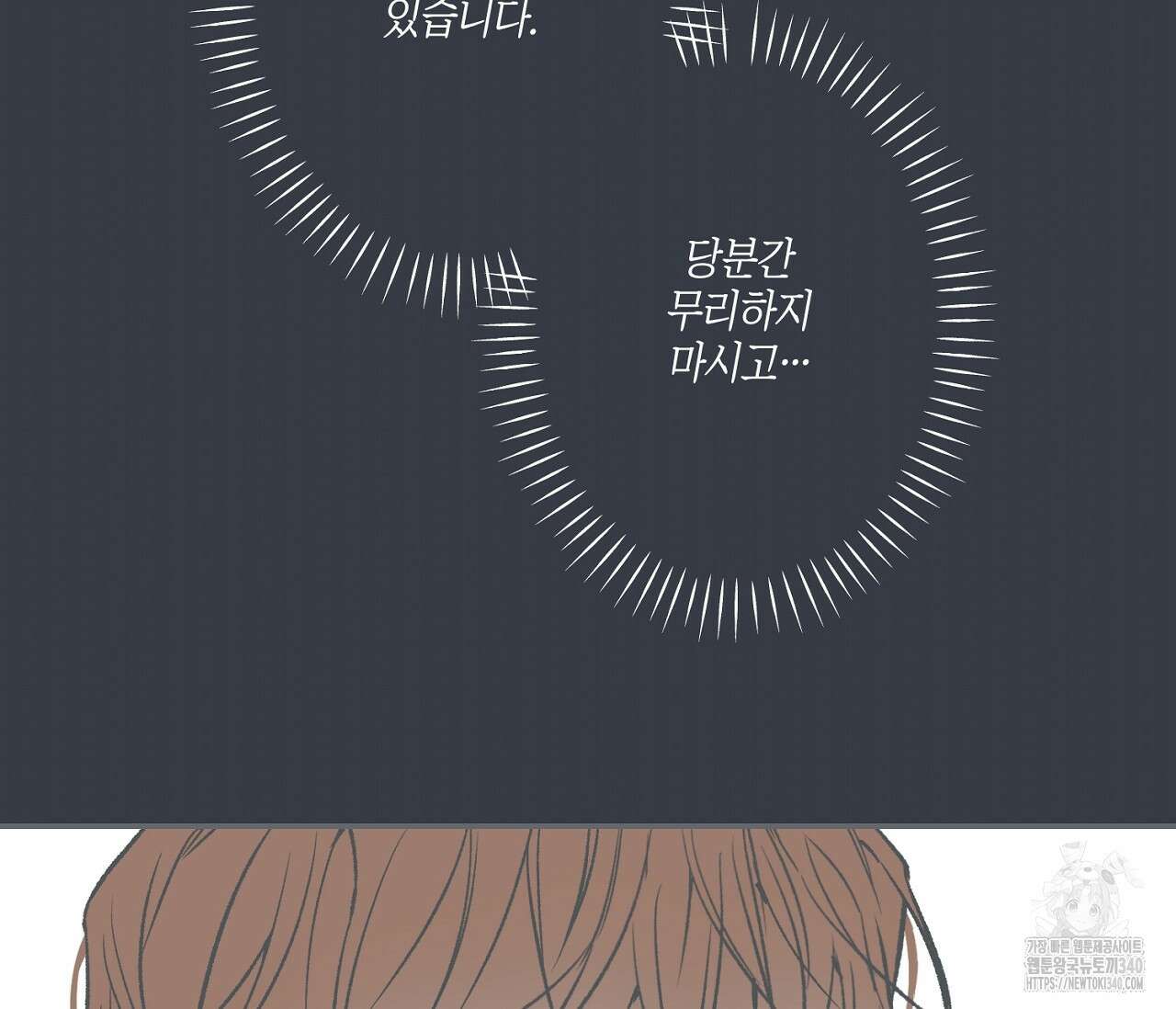 별과 별 사이 - 혜성과 태양 사이 1화 142