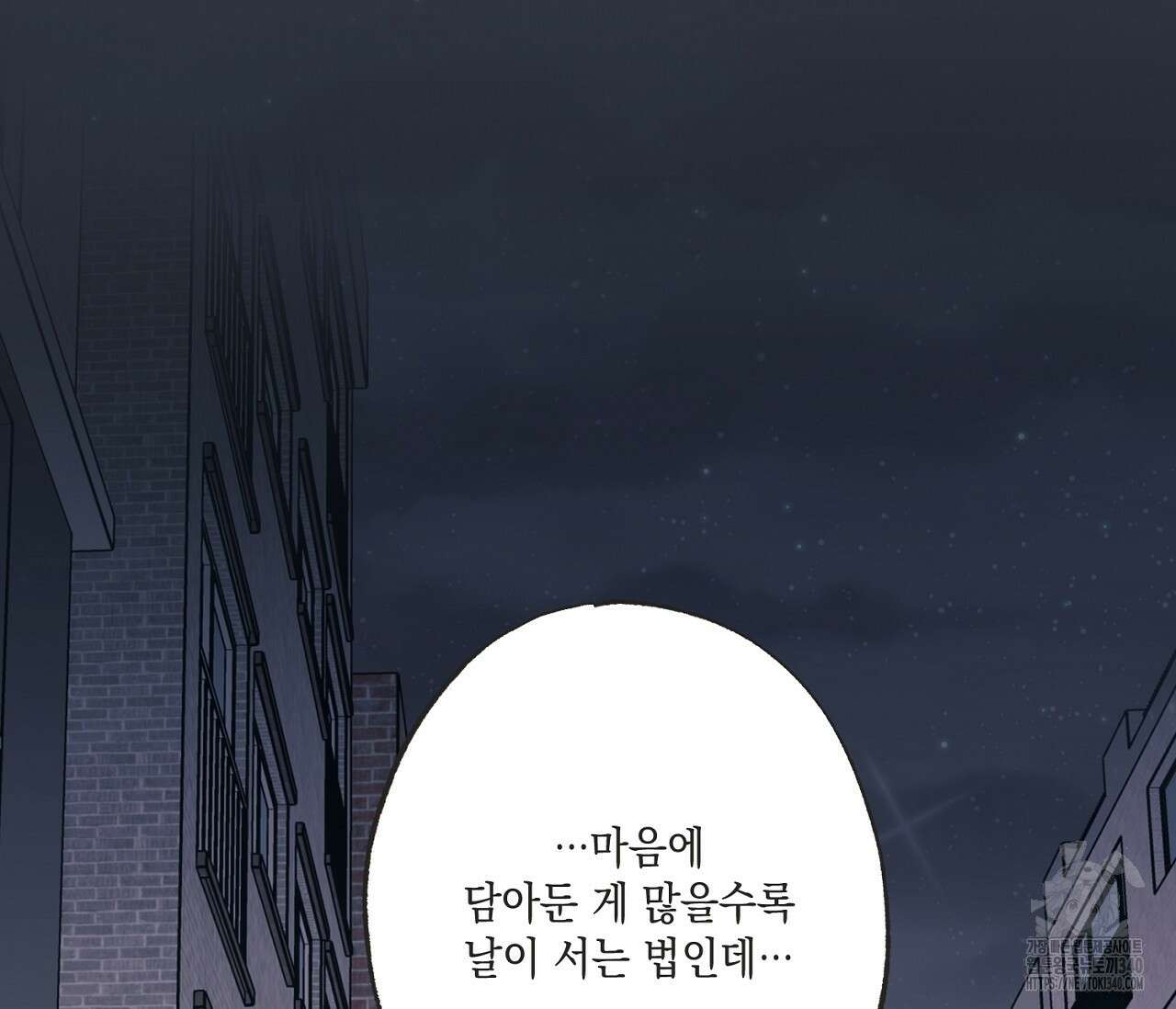 별과 별 사이 - 혜성과 태양 사이 1화 145