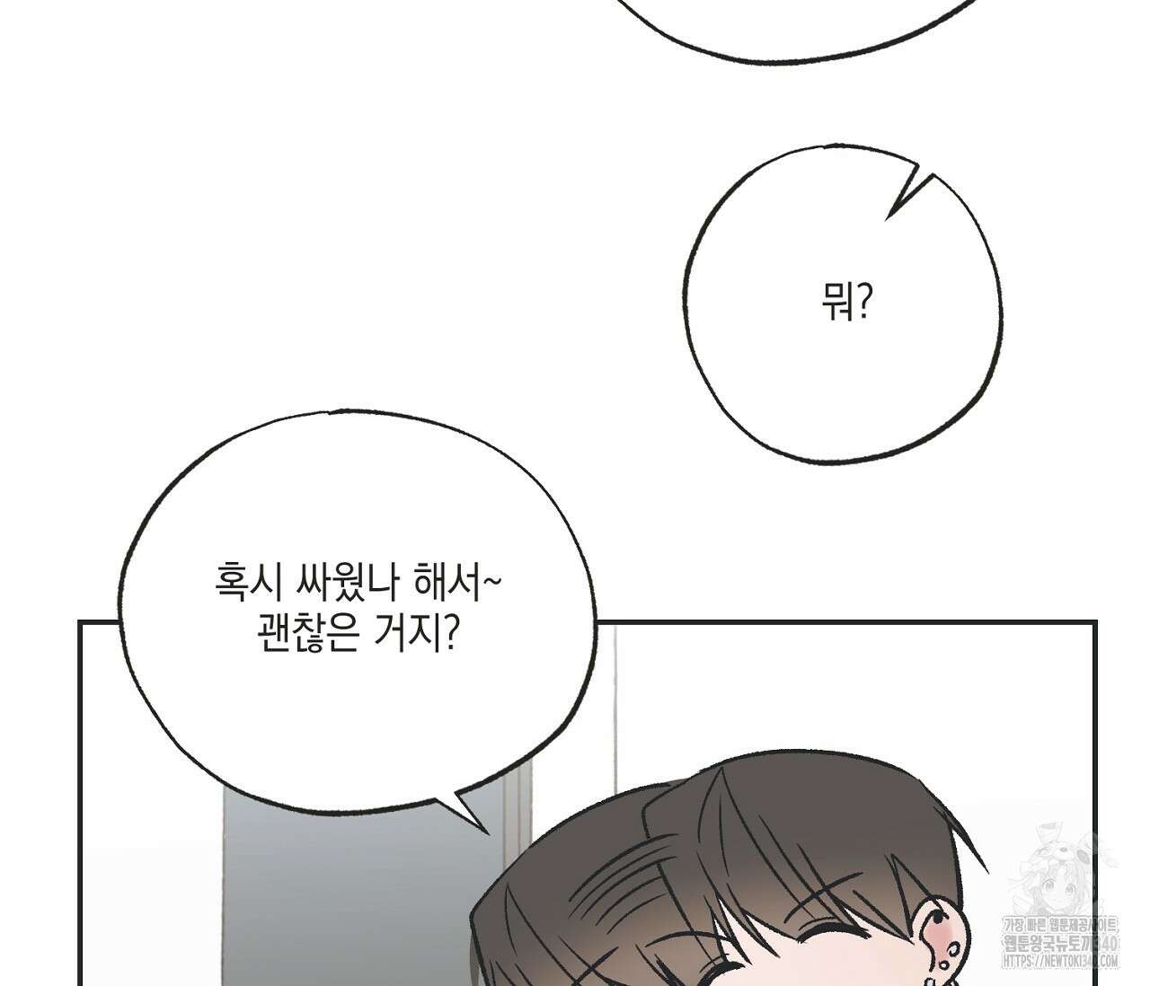 별과 별 사이 - 혜성과 태양 사이 1화 153