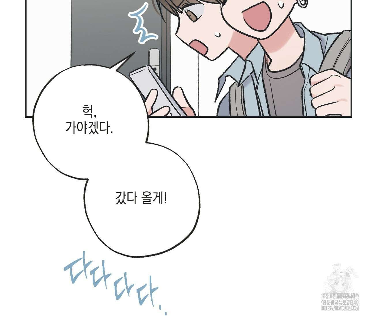별과 별 사이 - 혜성과 태양 사이 1화 154