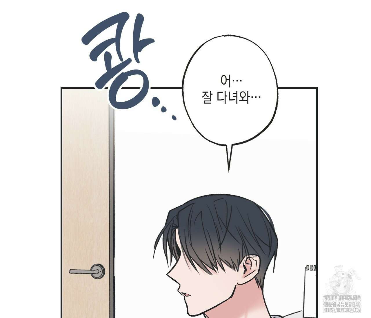 별과 별 사이 - 혜성과 태양 사이 1화 155