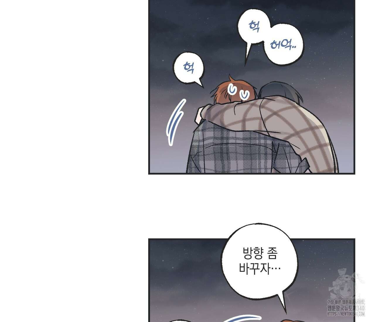 별과 별 사이 - 혜성과 태양 사이 1화 161