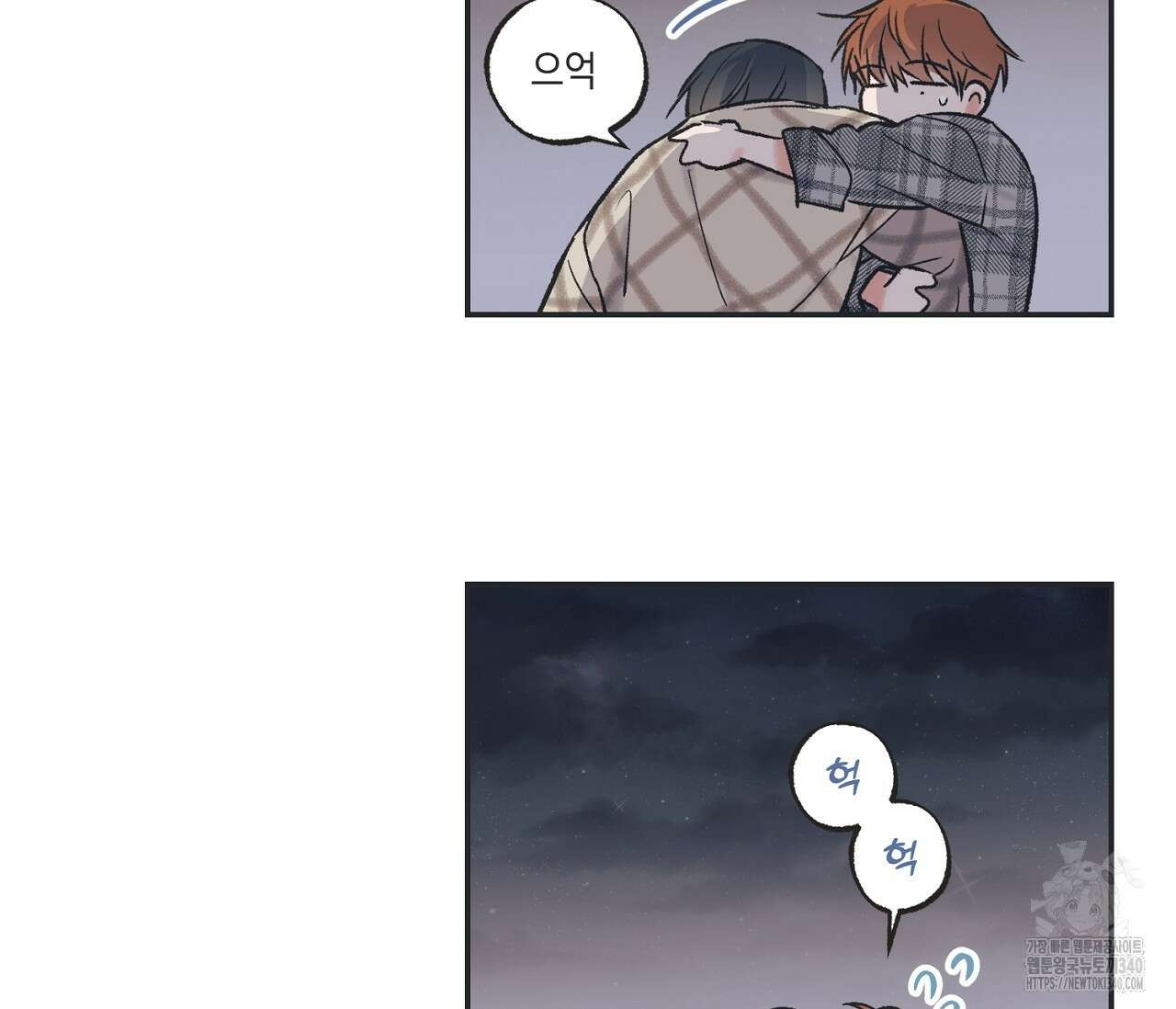 별과 별 사이 - 혜성과 태양 사이 1화 162