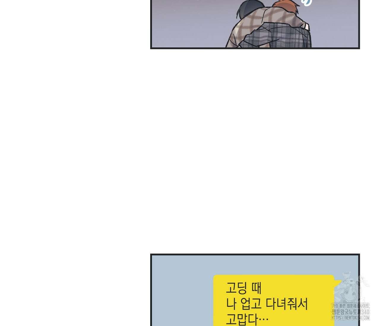 별과 별 사이 - 혜성과 태양 사이 1화 163
