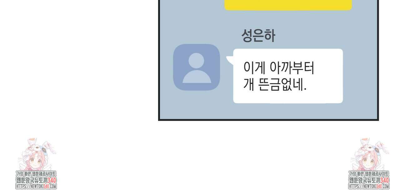 별과 별 사이 - 혜성과 태양 사이 1화 164