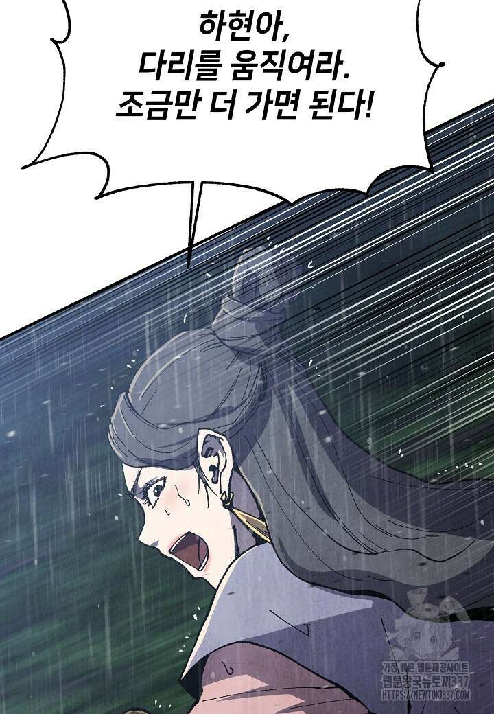 남궁세가 천재 외손자 1화 6