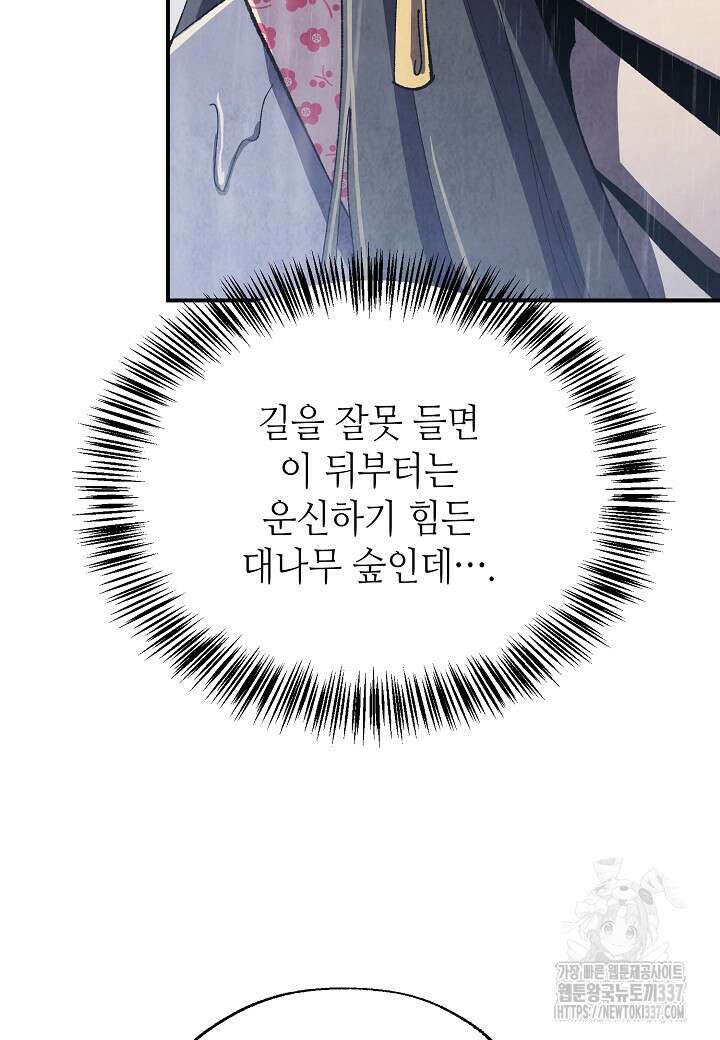 남궁세가 천재 외손자 1화 14