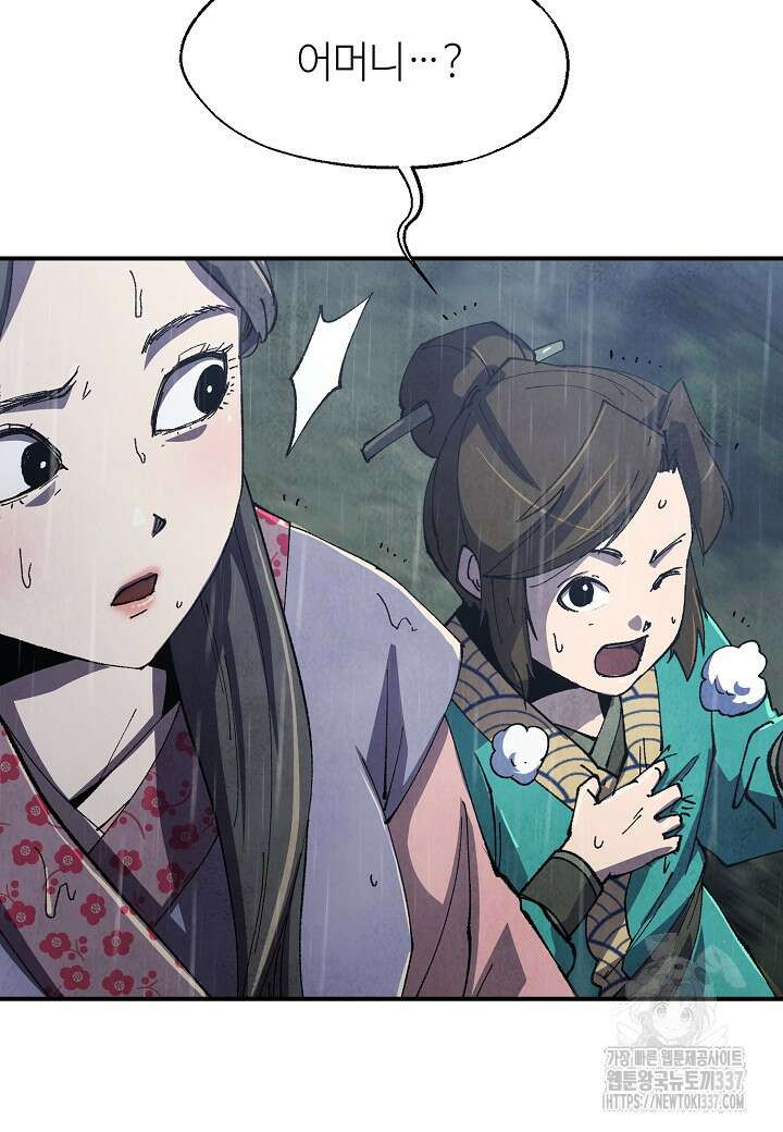 남궁세가 천재 외손자 1화 15