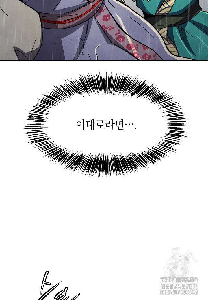 남궁세가 천재 외손자 1화 22