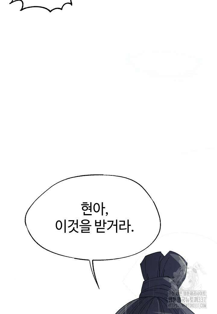 남궁세가 천재 외손자 1화 26