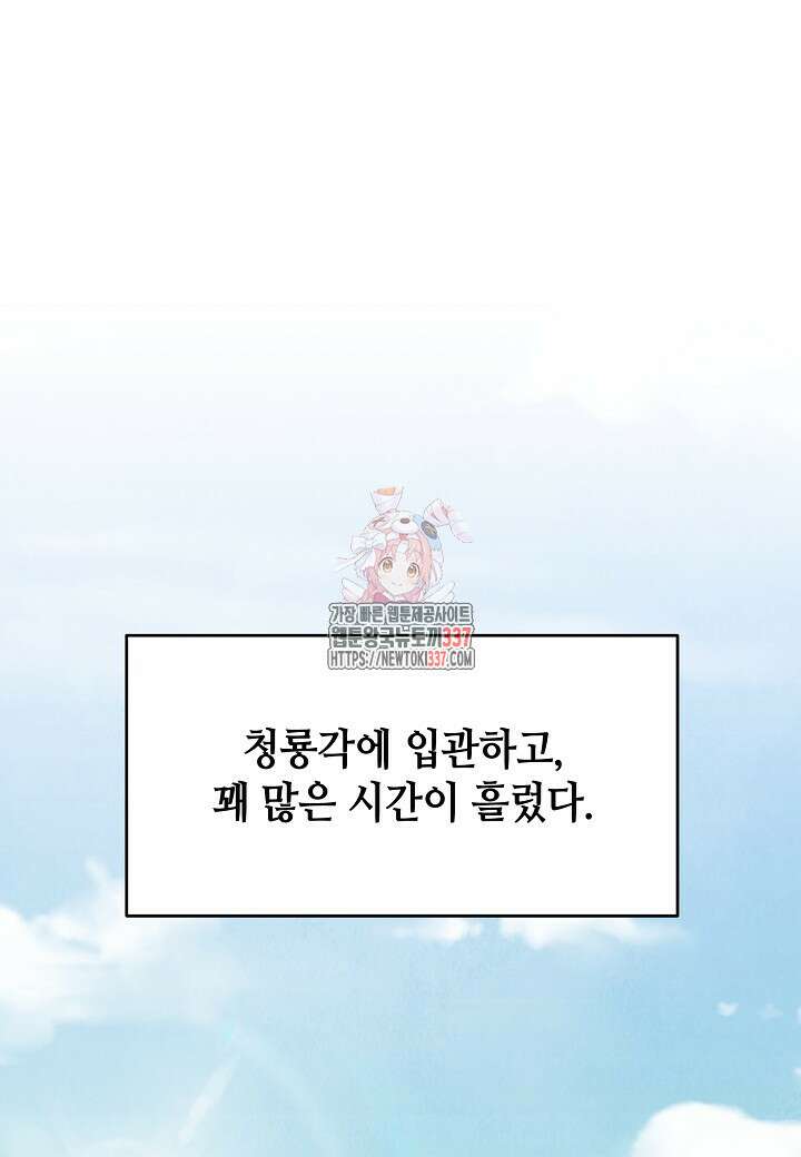 남궁세가 천재 외손자 12화 1
