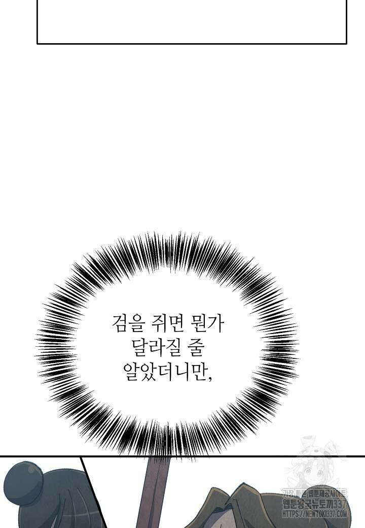 남궁세가 천재 외손자 12화 5