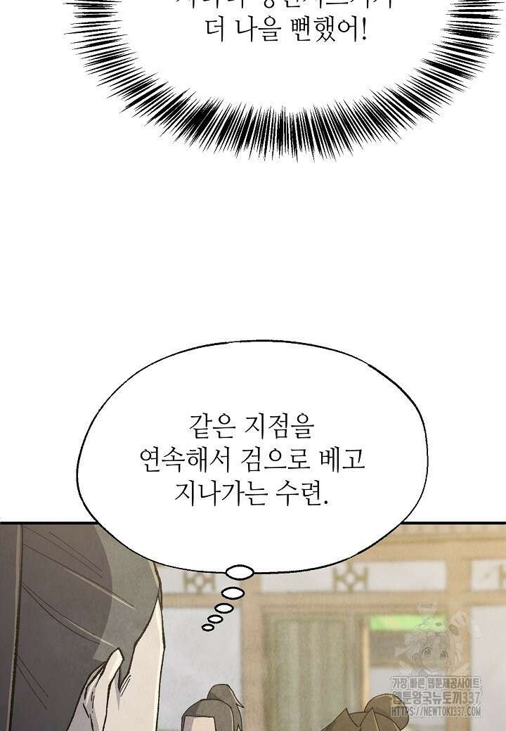 남궁세가 천재 외손자 12화 7