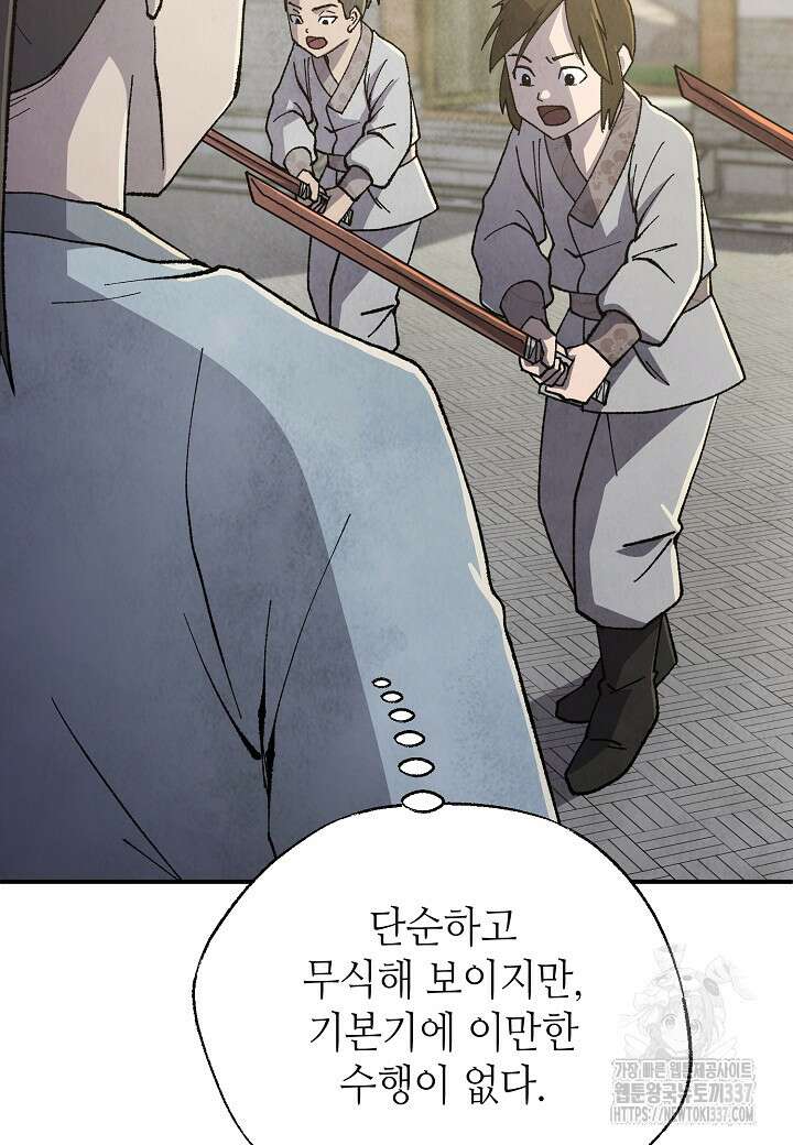 남궁세가 천재 외손자 12화 8