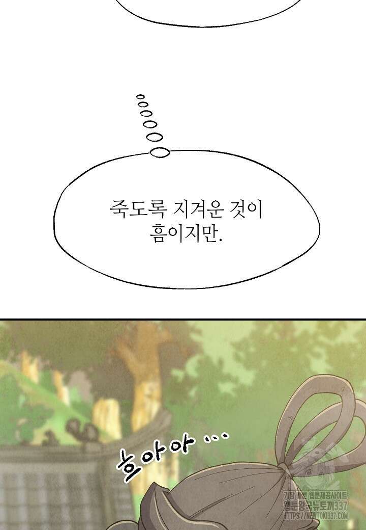 남궁세가 천재 외손자 12화 9