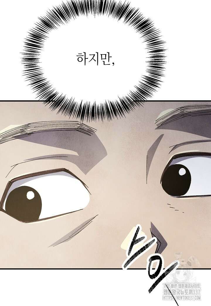 남궁세가 천재 외손자 12화 11