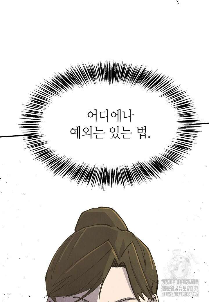 남궁세가 천재 외손자 12화 12