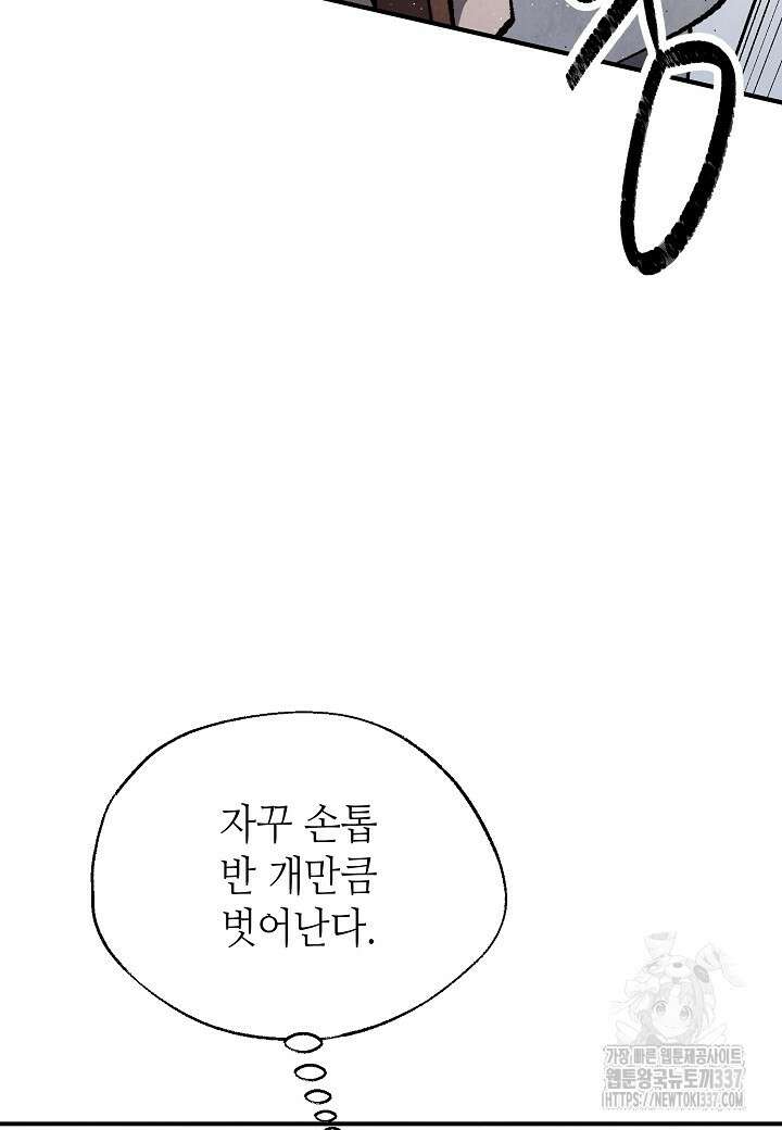 남궁세가 천재 외손자 12화 14