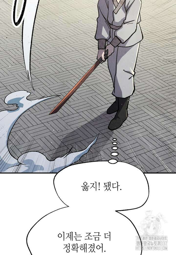 남궁세가 천재 외손자 12화 17