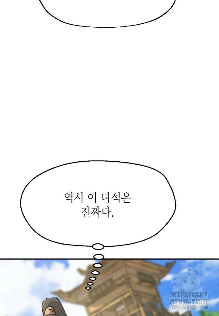 남궁세가 천재 외손자 12화 18