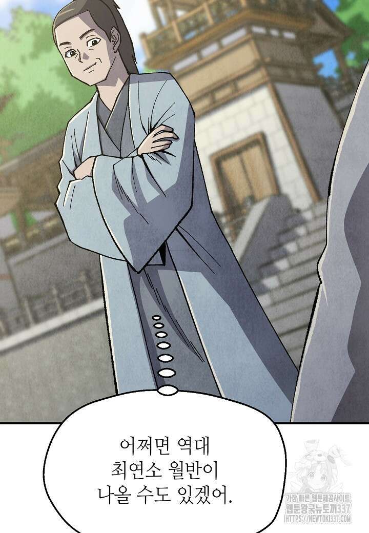 남궁세가 천재 외손자 12화 19