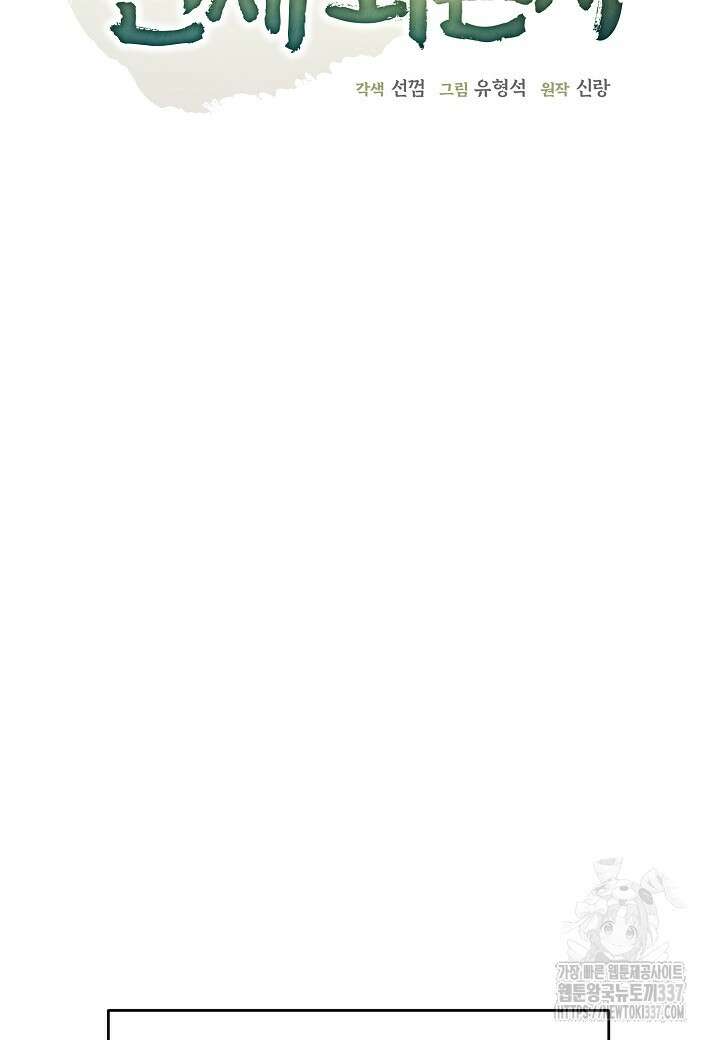 남궁세가 천재 외손자 12화 21
