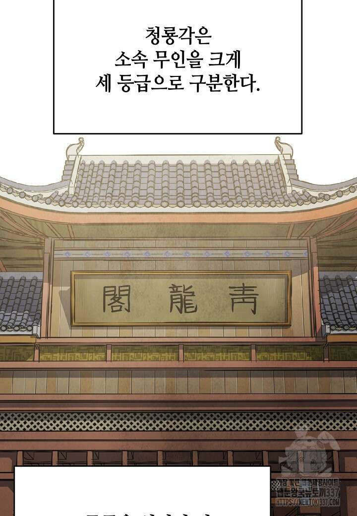 남궁세가 천재 외손자 12화 22