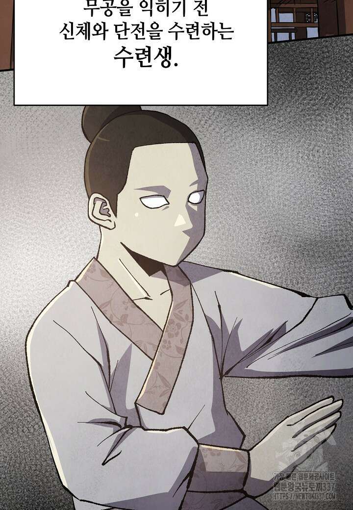 남궁세가 천재 외손자 12화 23