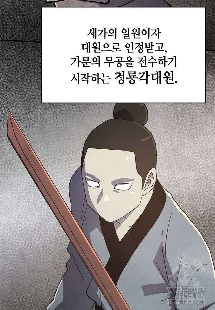 남궁세가 천재 외손자 12화 24