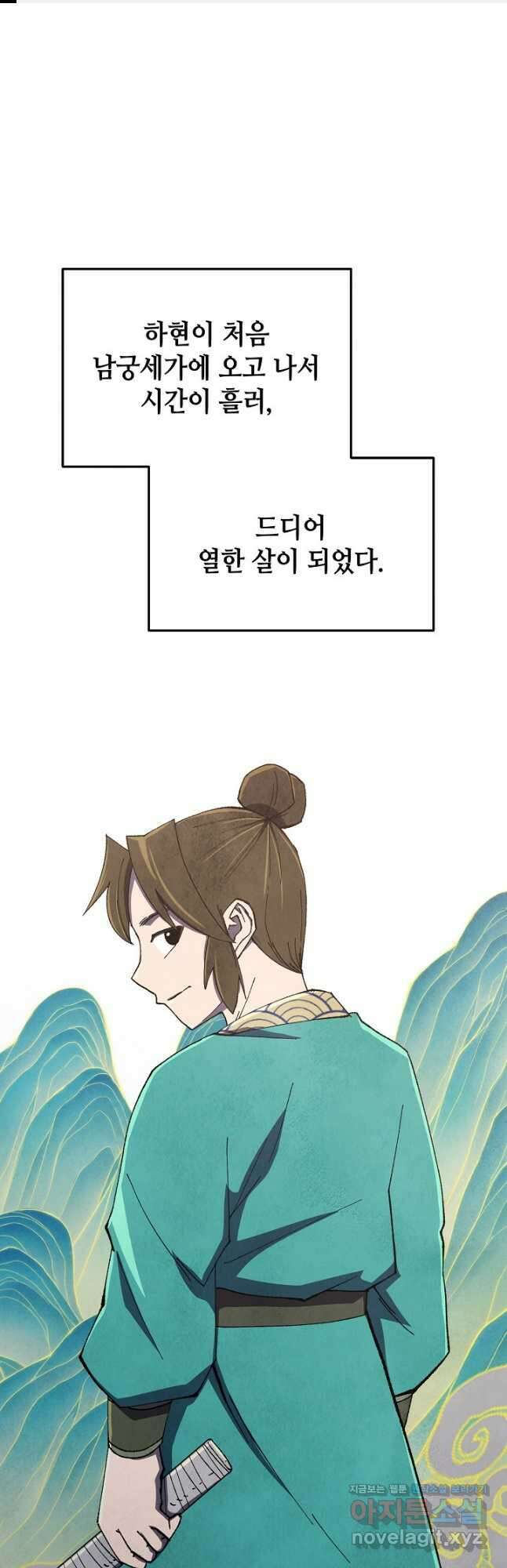 남궁세가 천재 외손자 22화 1