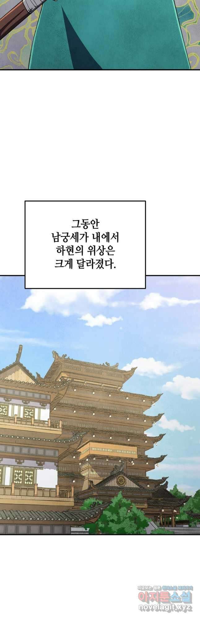 남궁세가 천재 외손자 22화 2