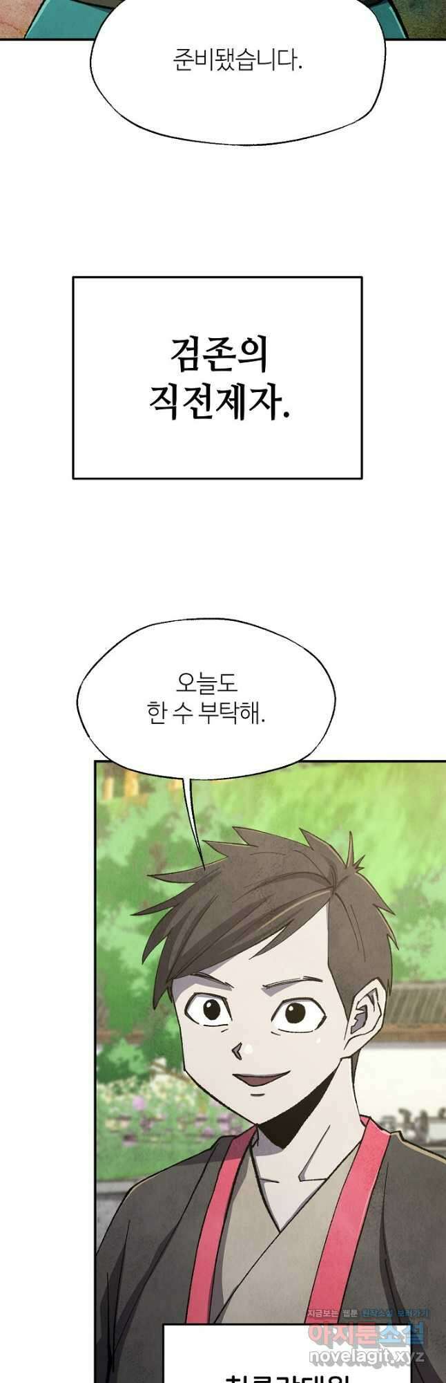 남궁세가 천재 외손자 22화 4