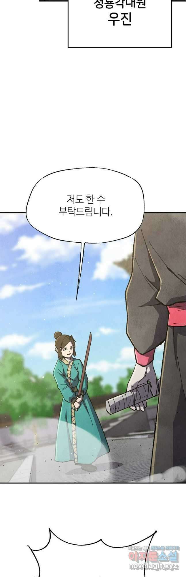 남궁세가 천재 외손자 22화 5