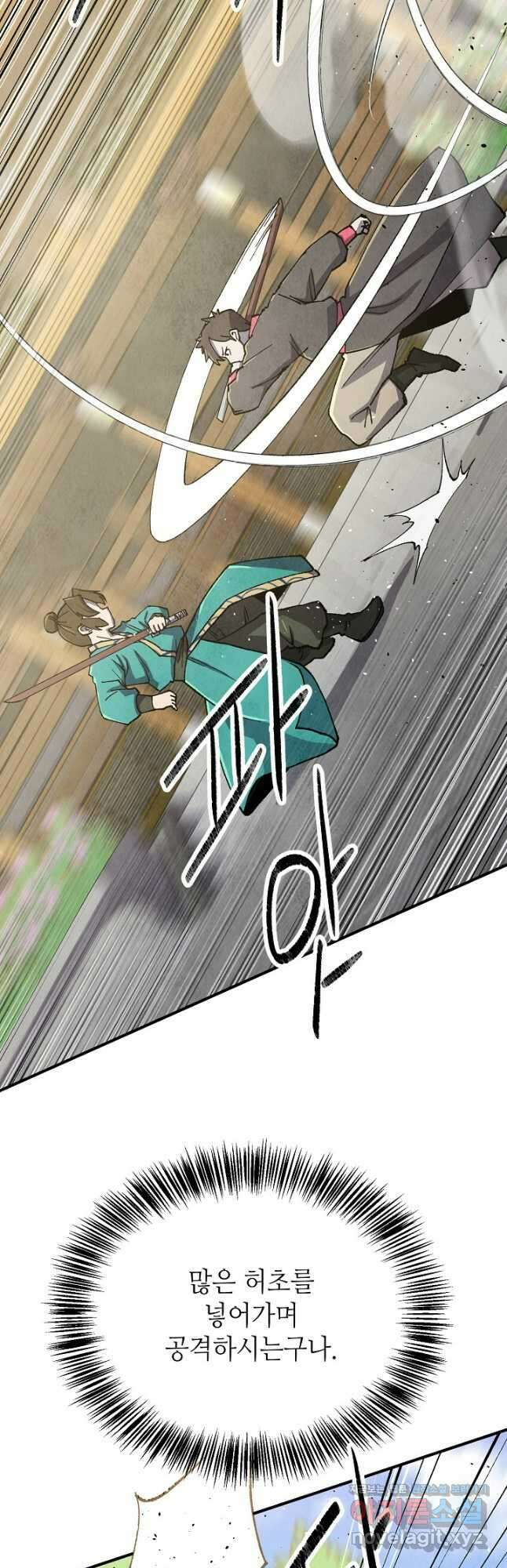 남궁세가 천재 외손자 22화 7