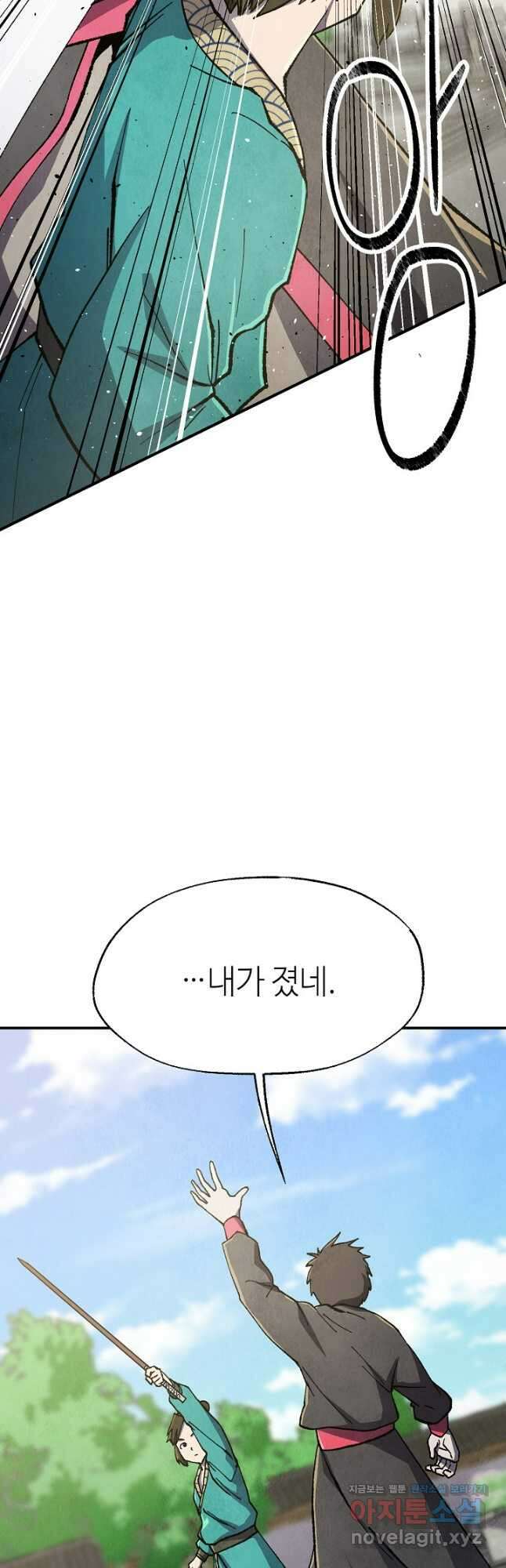 남궁세가 천재 외손자 22화 10