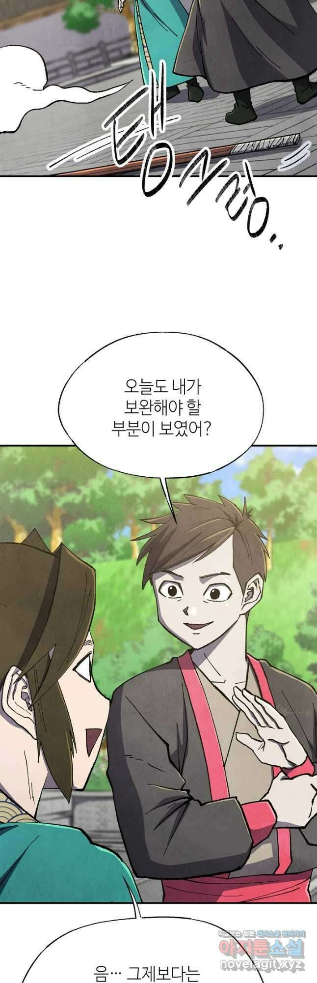 남궁세가 천재 외손자 22화 11