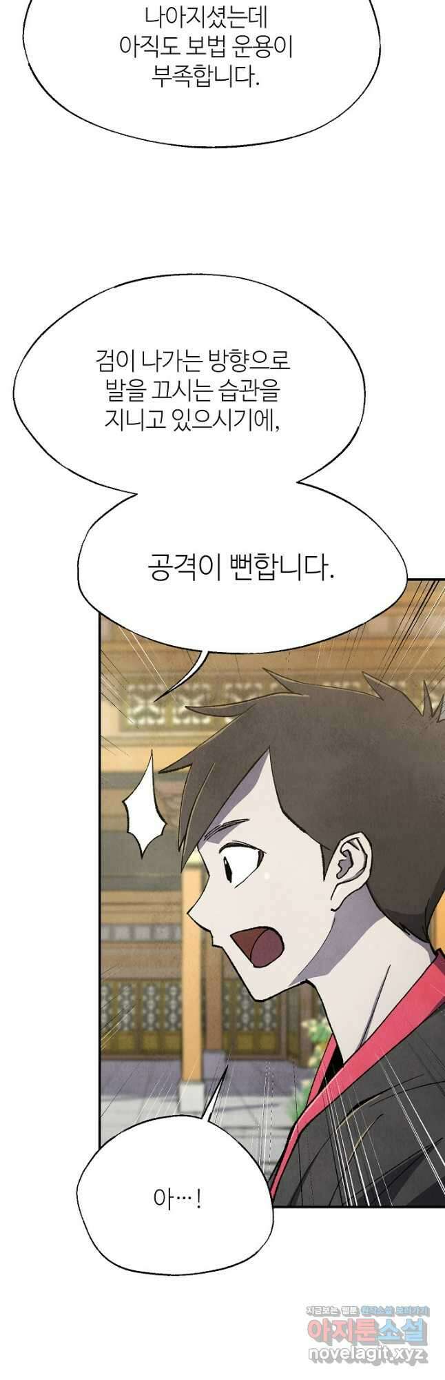 남궁세가 천재 외손자 22화 12