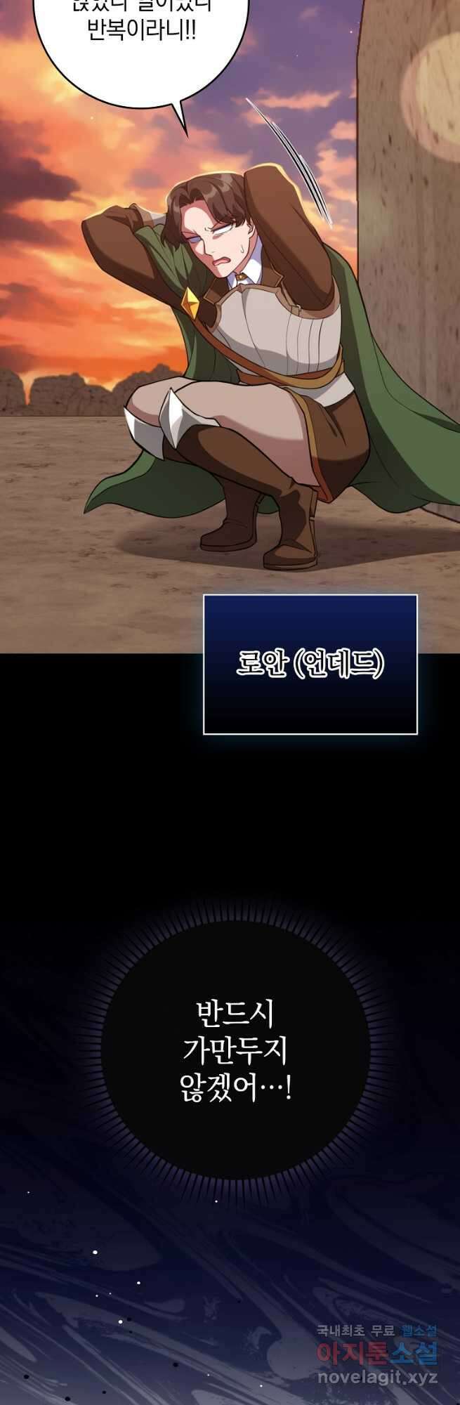 만렙 플레이어 62화 2