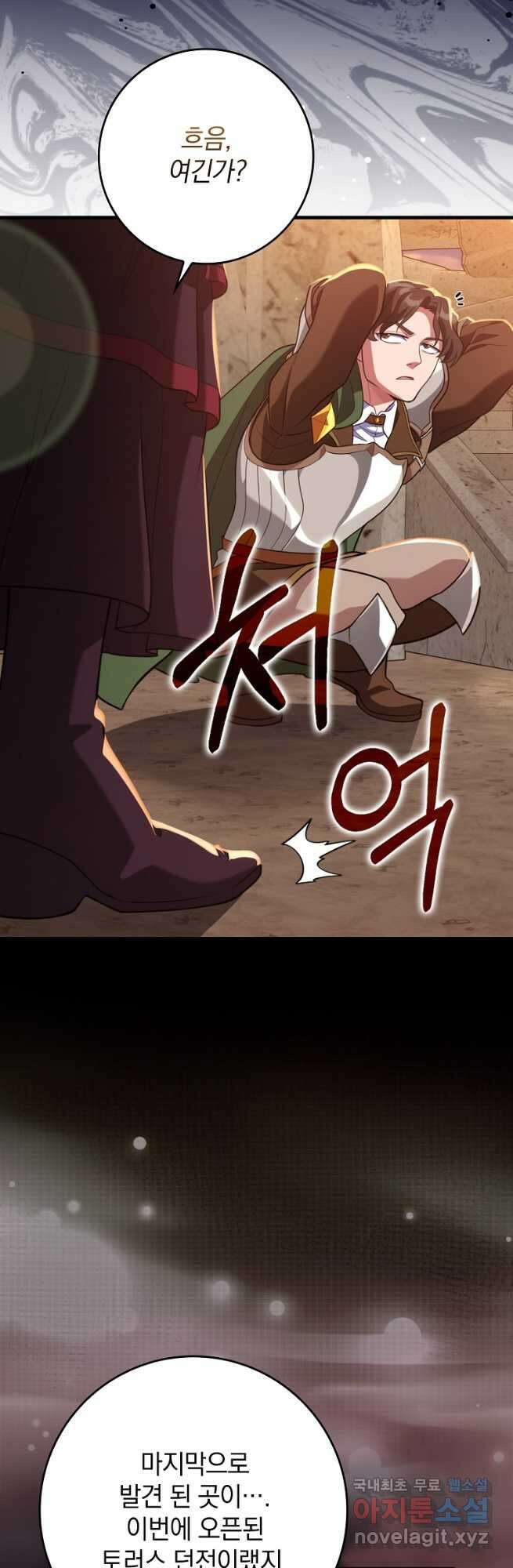 만렙 플레이어 62화 3