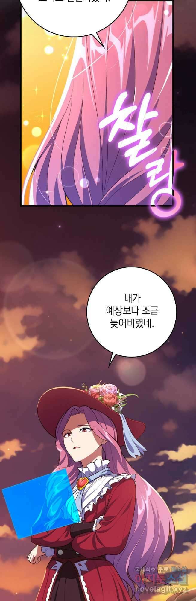 만렙 플레이어 62화 4