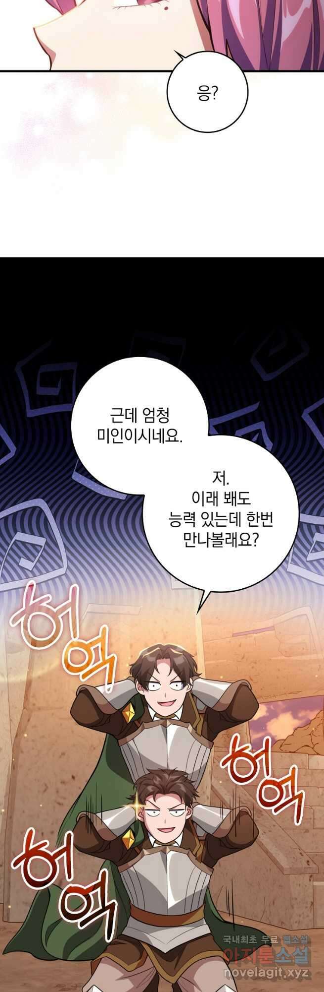 만렙 플레이어 62화 8