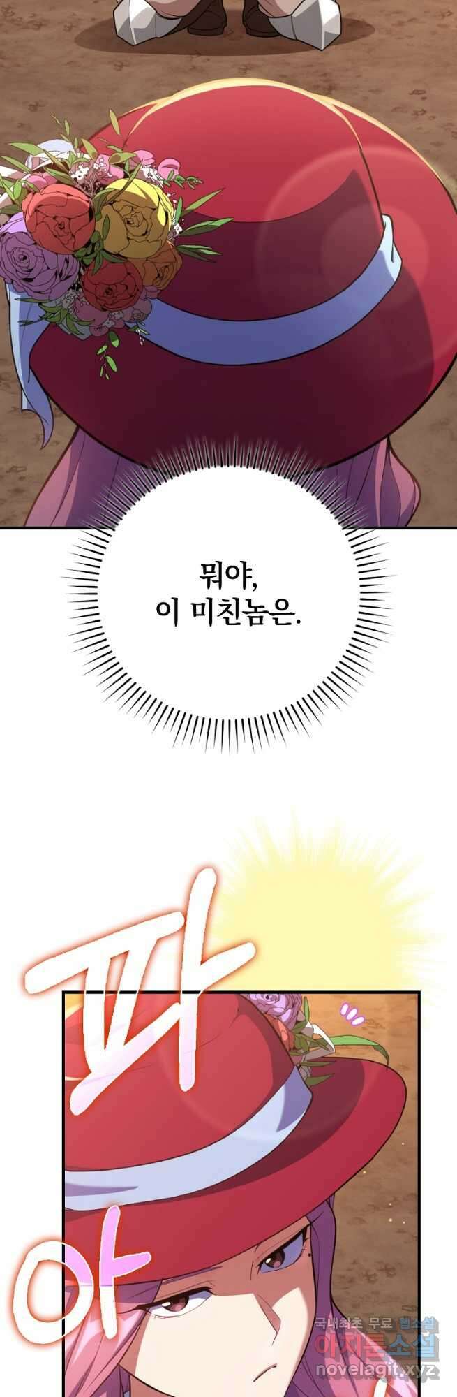 만렙 플레이어 62화 9