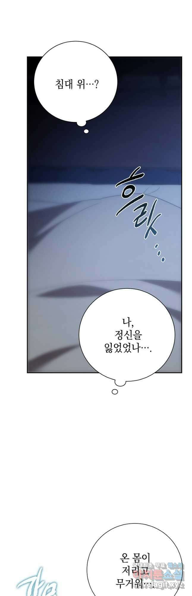 알타스의 동풍 65화 3