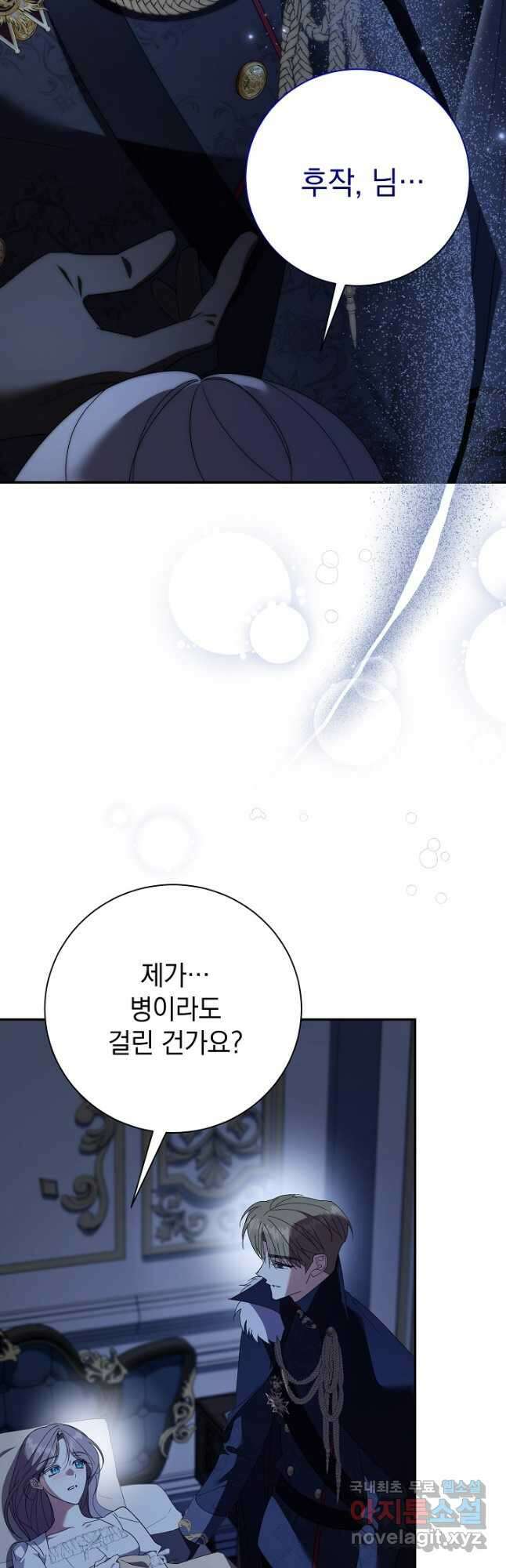 알타스의 동풍 65화 6