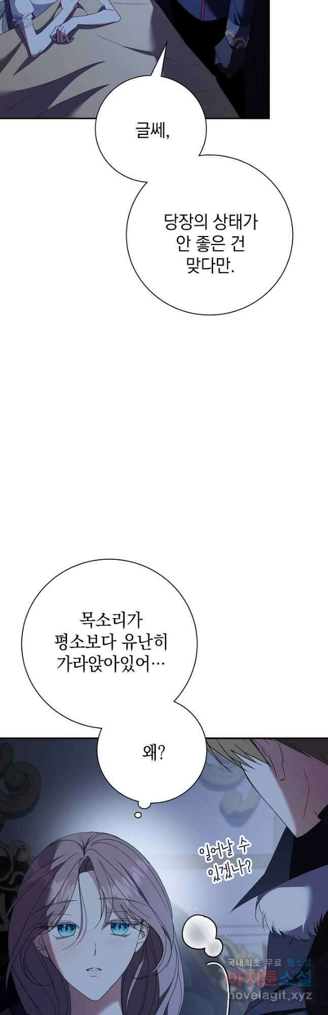 알타스의 동풍 65화 7