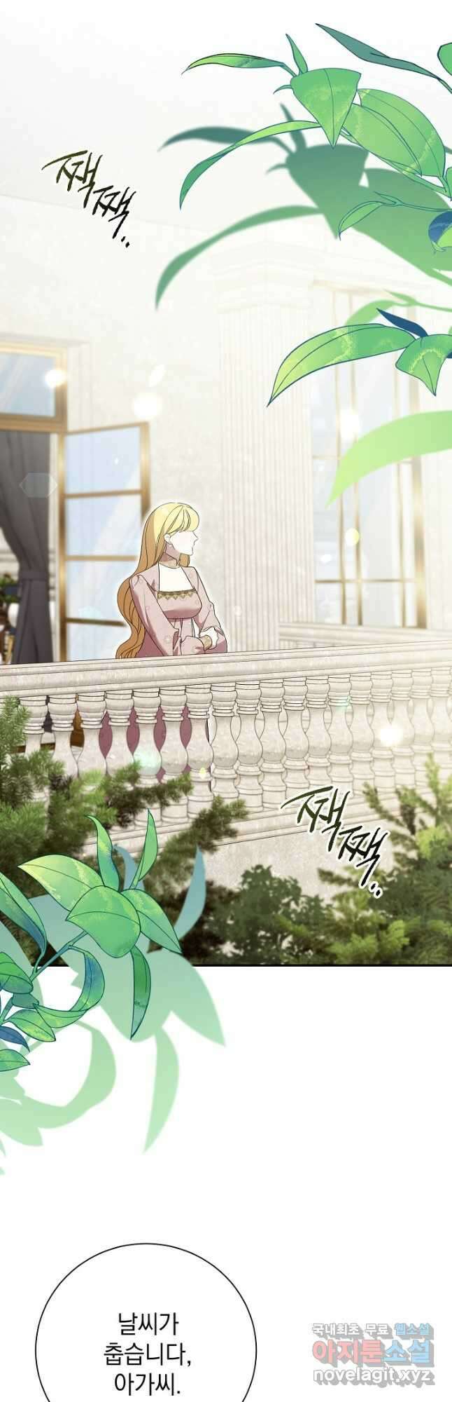 알타스의 동풍 65화 12